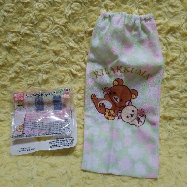 伊藤園 リラックマ 桜満開ボトル ペットボトルカバー(グリーン)拍卖