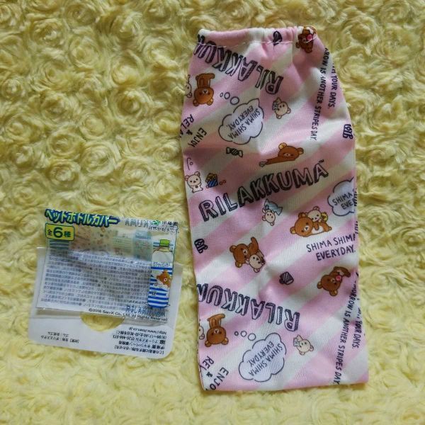 伊藤園 リラックマ ペットボトルカバー(C)拍卖