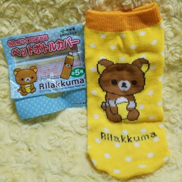 伊藤園 リラックマ ペットボトルカバー 600mlサイズ以下対応(B)拍卖