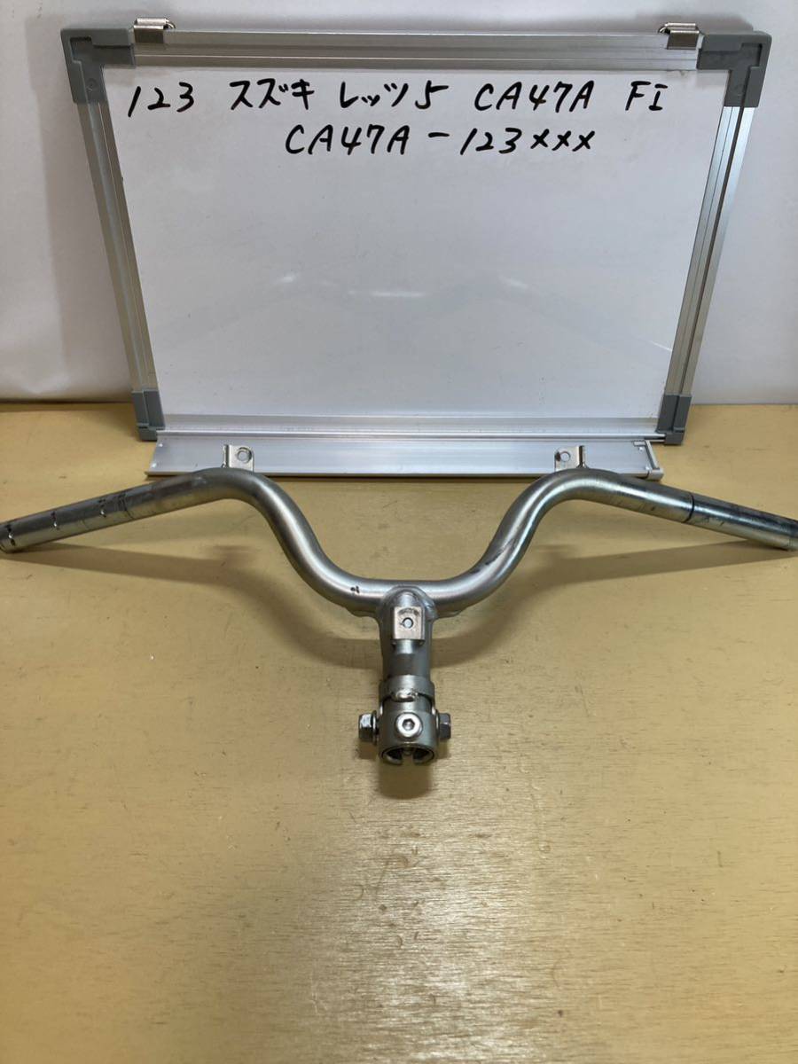 123 スズキ レッツ5 CA47A FI 純正ハンドル拍卖