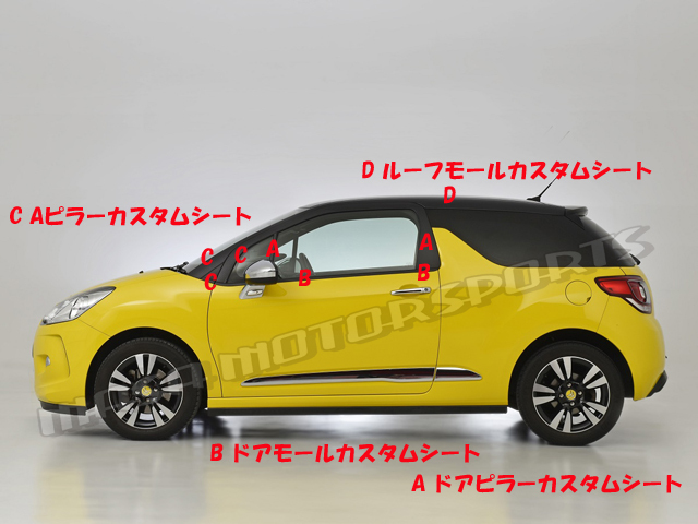 シトロエンDS3 Aピラーカスタムカーボンシート腐食浮き燻み剥がれ破れ補修リペアkitカーラッピングアイテムドレスアップフィルム デカール拍卖