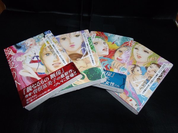 彩愛のひと 性暴力からの脱出!! 私たちの再生!! 1・2・3・4巻 セット 以下続刊 曽根 富美子 小学館 初版です。拍卖