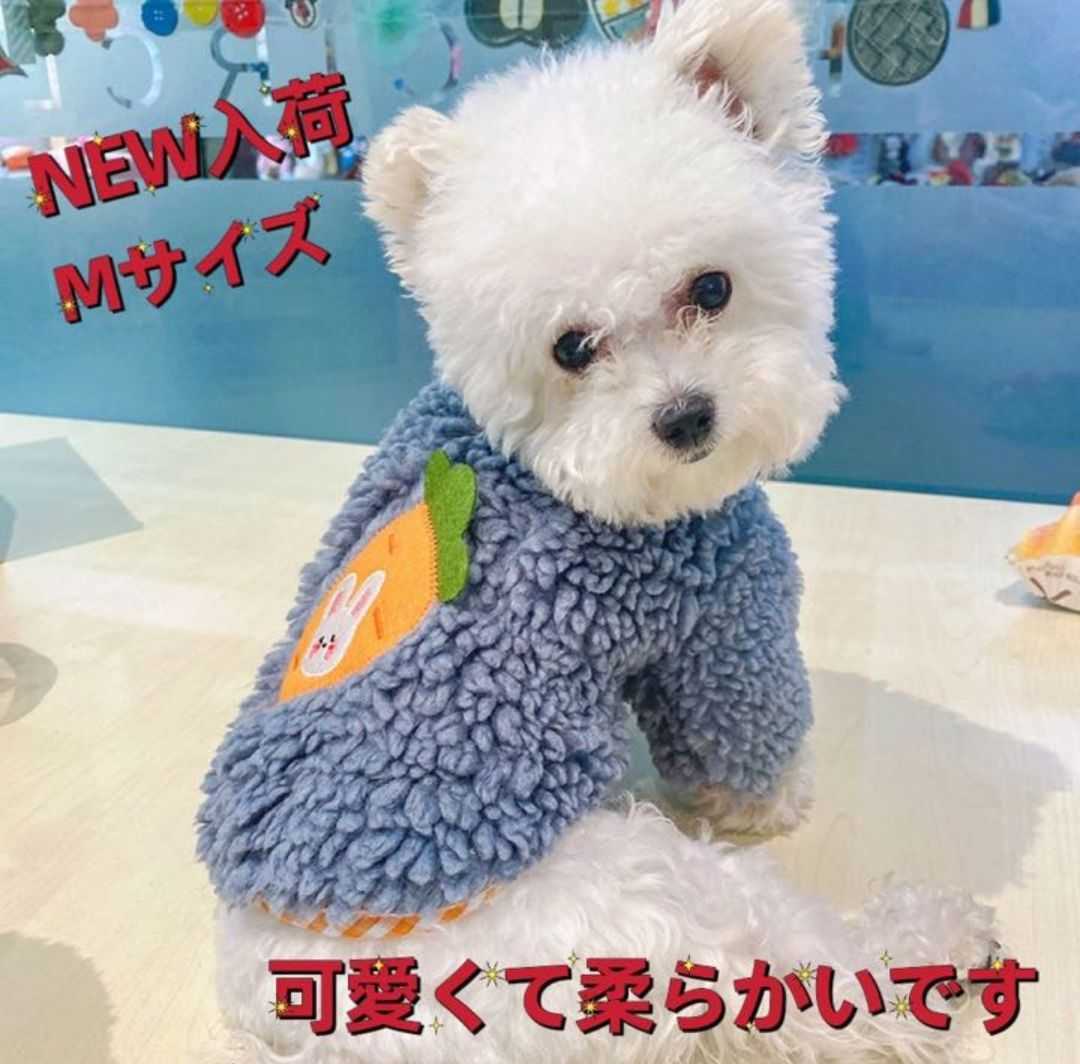 ペット 服 ウェア 犬 ドッグ 超~可愛い モコモコ ふわふわ 温かい 防寒 ブルー Mサイズ拍卖