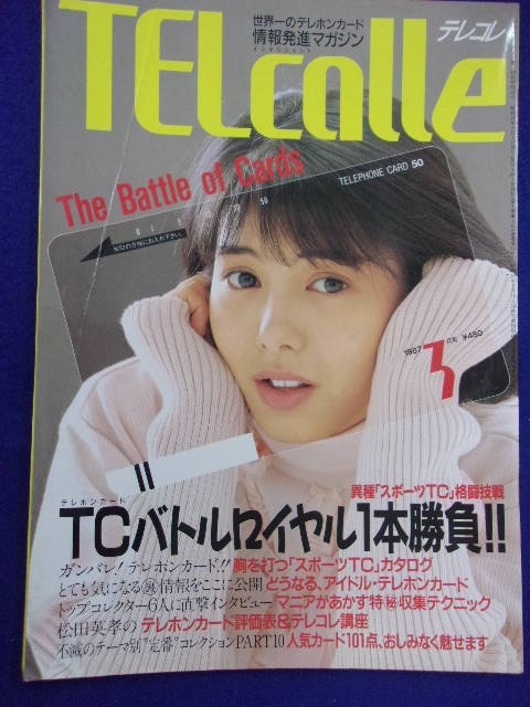 3054 TELcolleテレコレ 1987年3月号 表紙・芳本美代子 テレホンカード情報 ※切り抜き有り※拍卖
