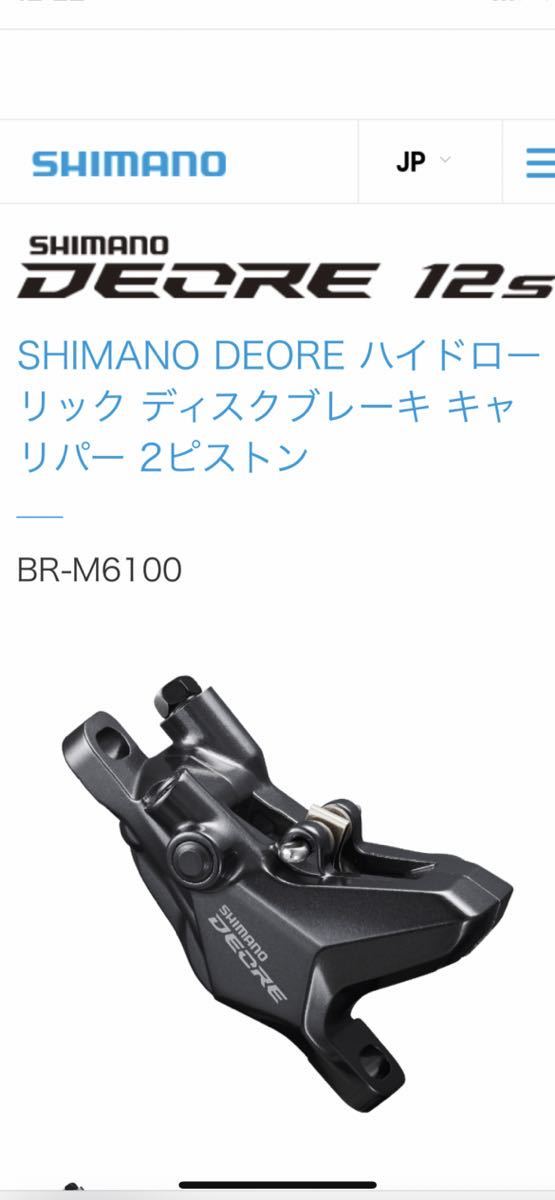 新品 即納 シマノ DEORE デオーレ BR-M6100 G03Sレジンパッド 油圧ディスクキャリパー 1個 ポストマウント拍卖