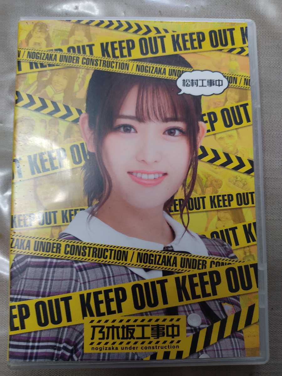 【送料無料】元乃木坂46 松村沙友理 「松村工事中」ブルーレイ拍卖
