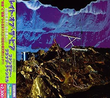 レイト・オブ・ザ・ピア『ファンタジー・ブラック・チャンネル』拍卖