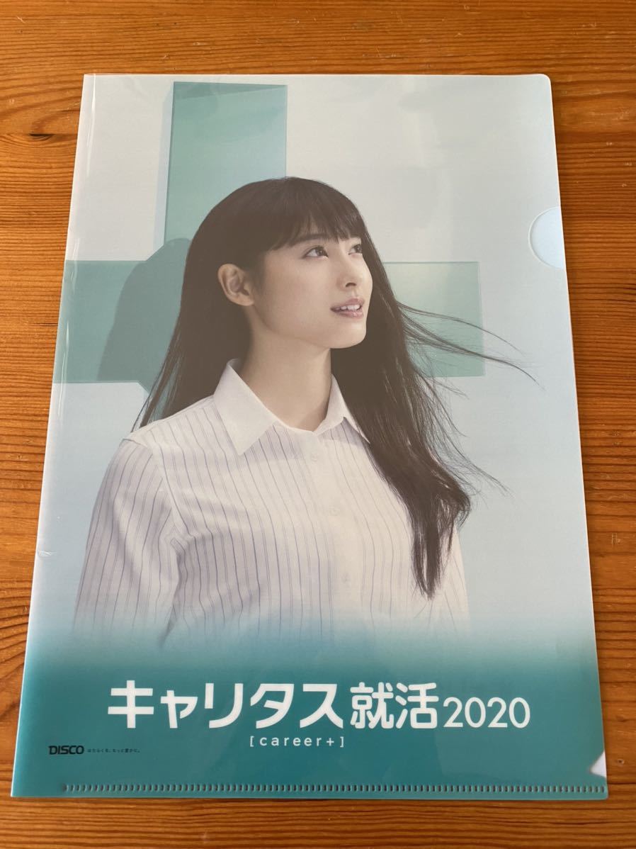 土屋太鳳★A4クリアファイル★キャリタス2020拍卖