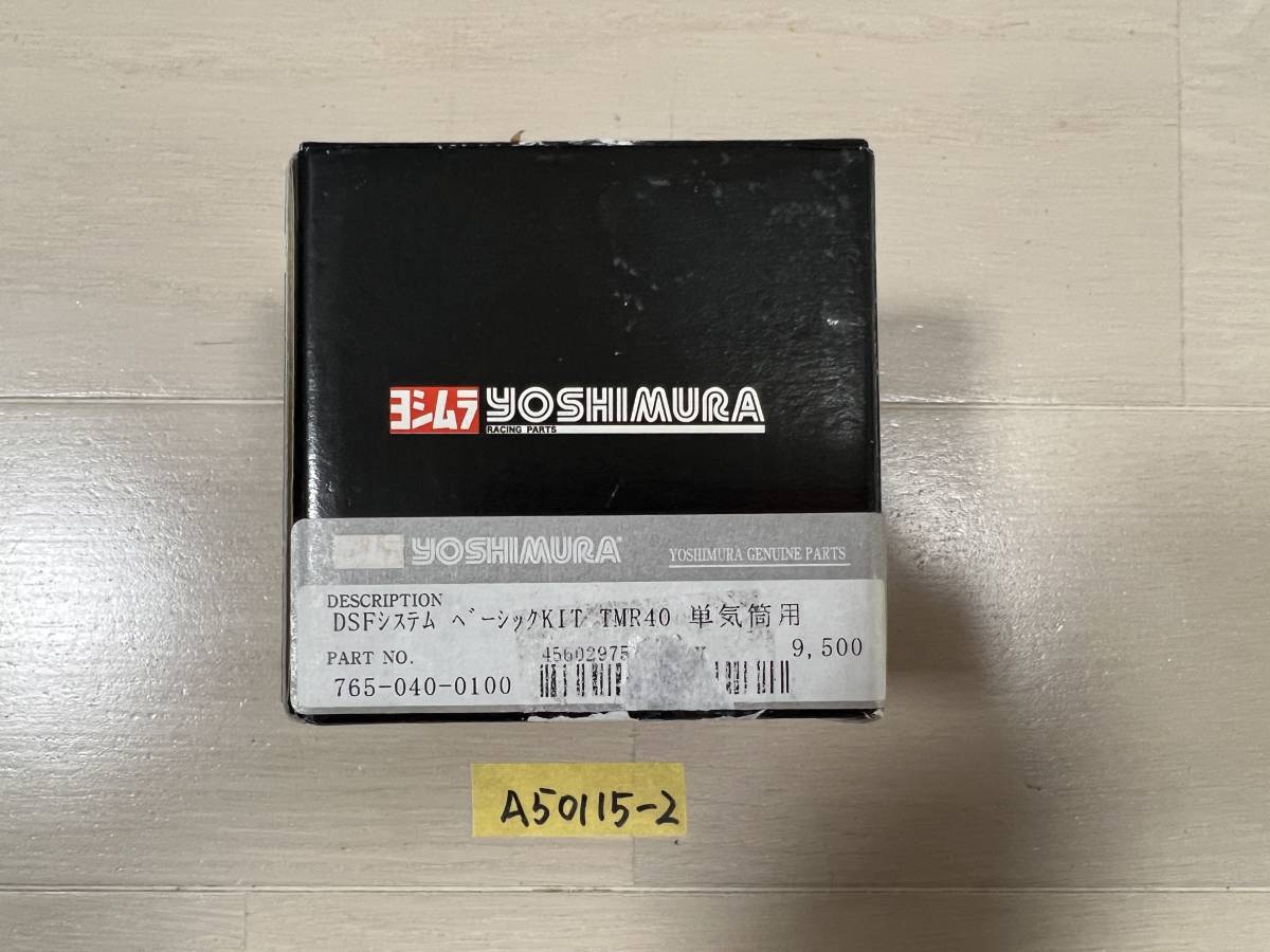 ★M YOSHIMURA ヨシムラ デュアルスタックファンネルシステム ベーシックキット for TMR 765-040-0100 (A50115-2)拍卖