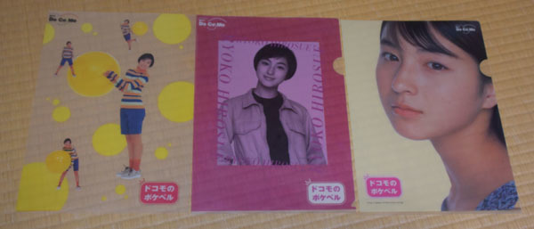 ドコモ ポケベル 広末涼子 A4クリアファイル 3枚セット拍卖
