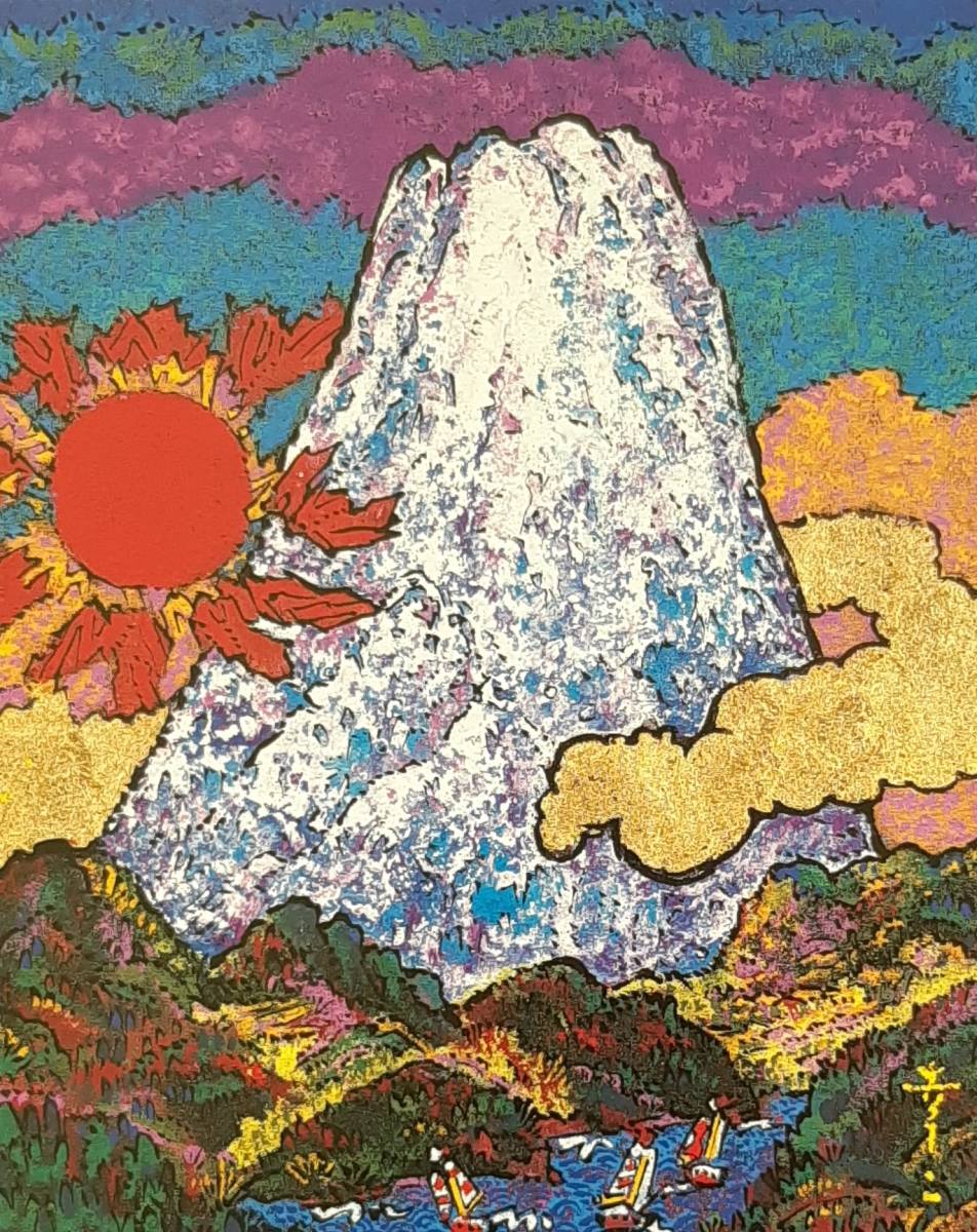 絹谷幸二、「旭日大磐石富士山」、希少画集の額装画、四季、風景、人気作品、オーダーマット付・日本製新品額入り、送料無料拍卖