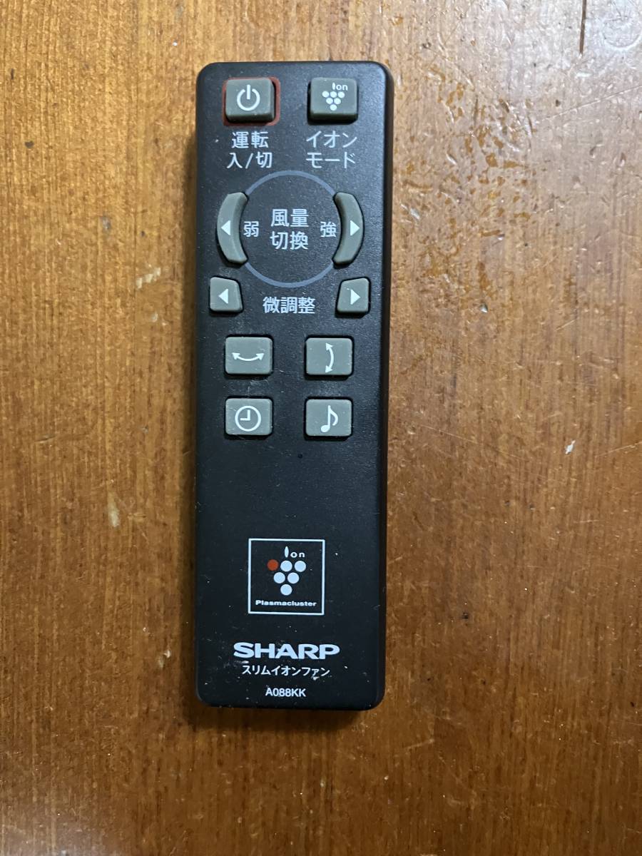 SHARP スリムイオンファン用リモコン A088KK拍卖