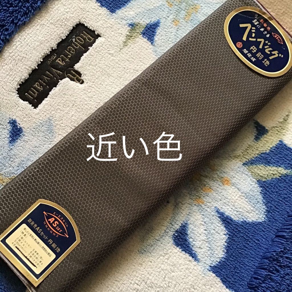 丹前地反物♪旭化成♪絹にまさるベンベルグ♪定形外拍卖