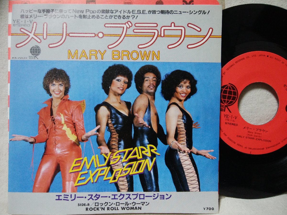 ★★エミリースターエクスプロージョン メーリーブラウン / ロックンロールウーマン ★ 7インチレコード[8234EPR拍卖