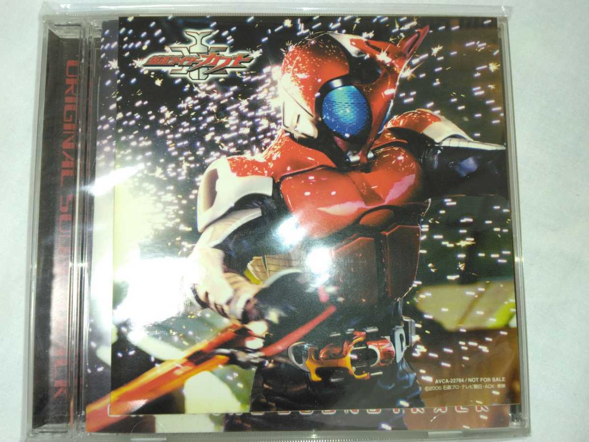 仮面ライダーカブト オリジナルサウンドトラック CDアルバム 特典表紙ステッカー付き拍卖