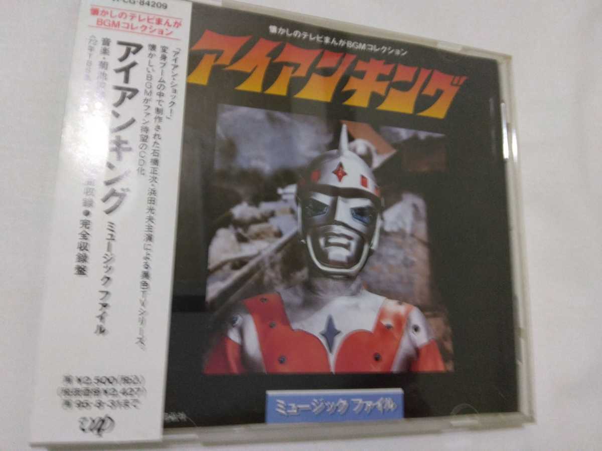 アイアンキング ミュージックファイルCDアルバム拍卖