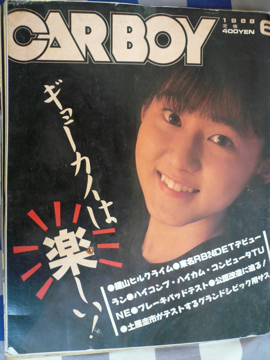 CARBOY カーボーイ 1988 6月 恐怖のパワーチェック 東名RB24DET グランドシビック 当時物希少素人長期保管品拍卖