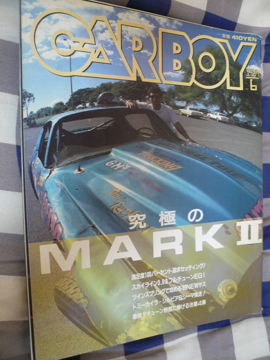 送料込みカーボーイ1989 6月 トミーカイラ シルビア&シーマ 究極のMARKⅡ GAB 補償追跡全国全日配達 当時物希少素人長期保管品拍卖