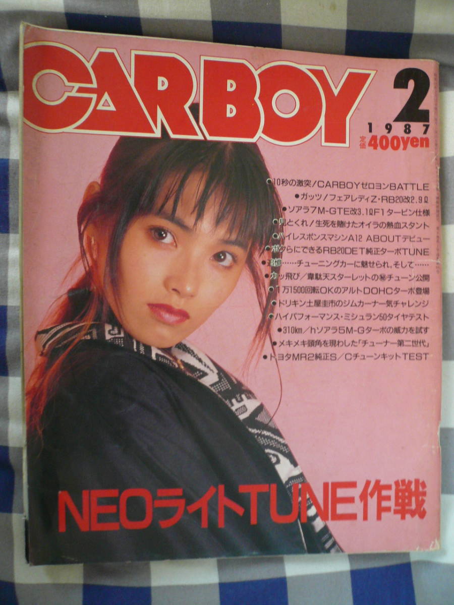 CARBOY カーボーイ 1987 2月 渡辺めぐみ 恐怖のパワーチェック RB20改2.9 7M-GTE改3.1 アルトDOHCターボ 当時物希少素人長期保管品拍卖