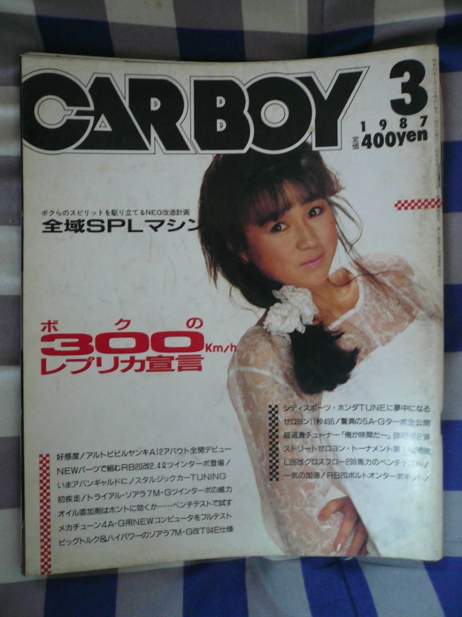 カーボーイ山瀬まみ恐怖のパワーチェック3S-GターボL型クロスフロー7M-Gターボ HKSファミリアターボセントラル20RB20当時物素人長期保管品拍卖