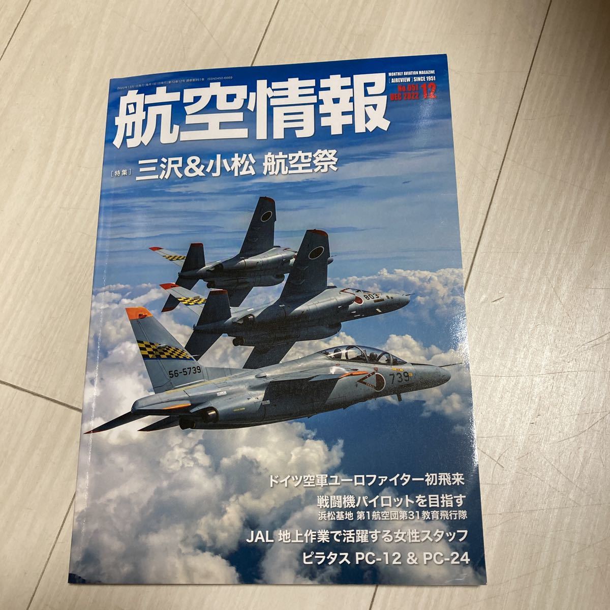 航空情報2022年12月号 せきれい社拍卖
