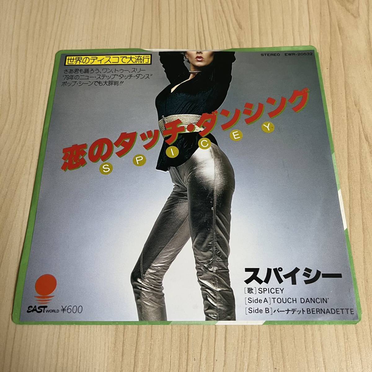 【国内盤7inch】スパイシー 恋のタッチダンシング バーナデット SPICEY TOUCH DANCIN' BERNADETTE / EP レコード / EWR-20532 /拍卖