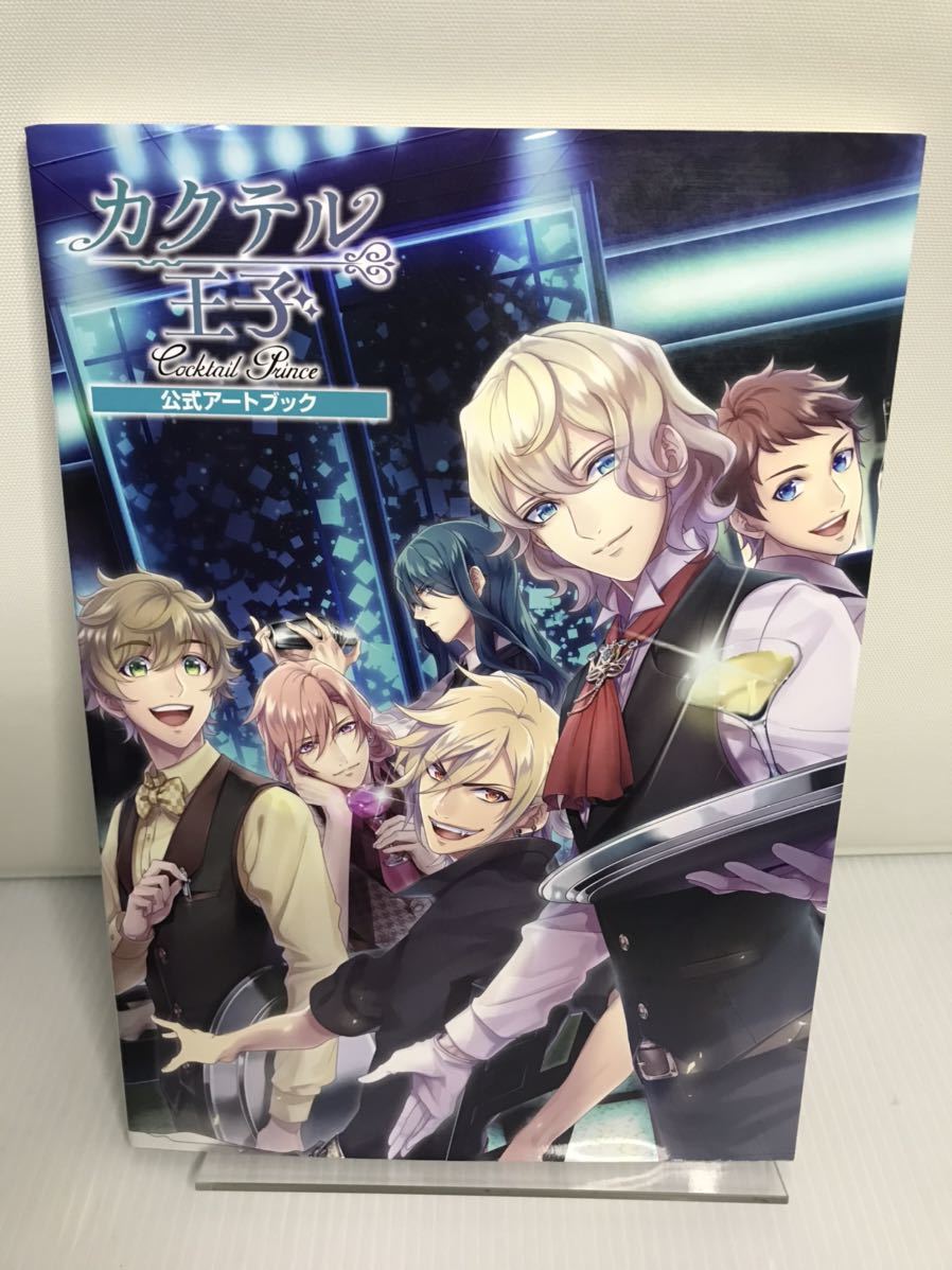 カクテル王子 公式アートブック拍卖