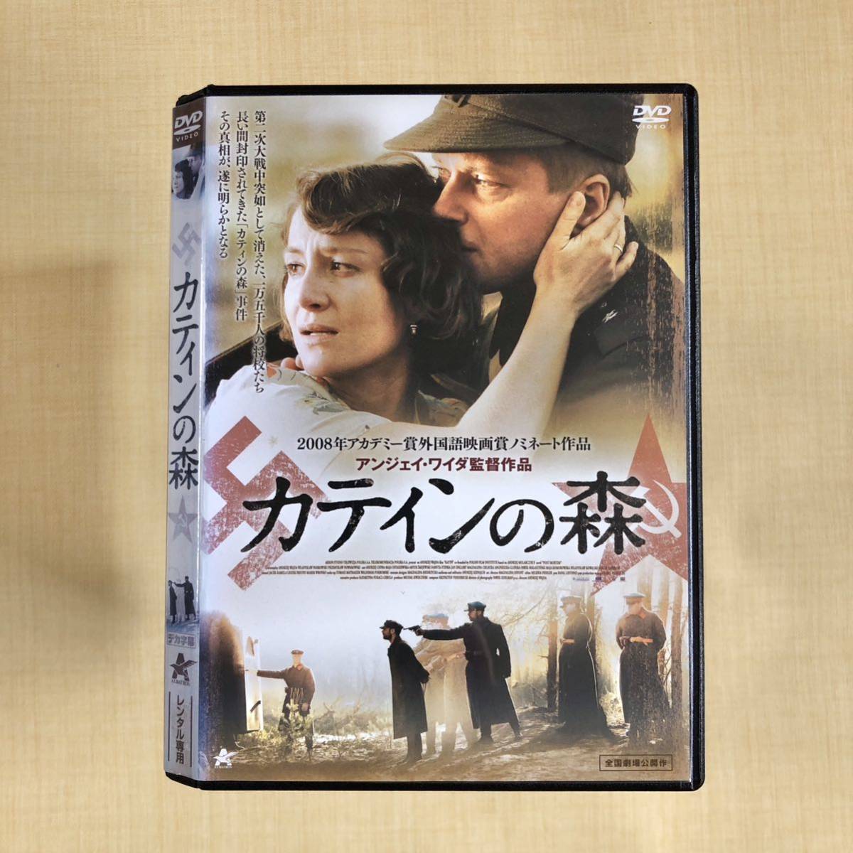 カティンの森 DVDレンタル落ち拍卖