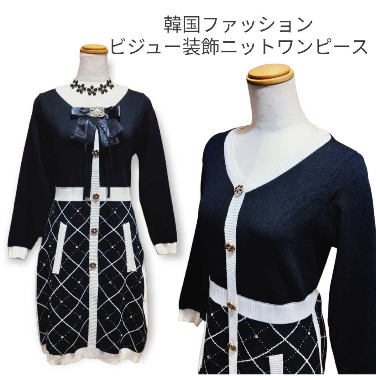 新品同様 韓国ファッション ビジュー装飾ニット リボンブローチ付き ワンピース拍卖