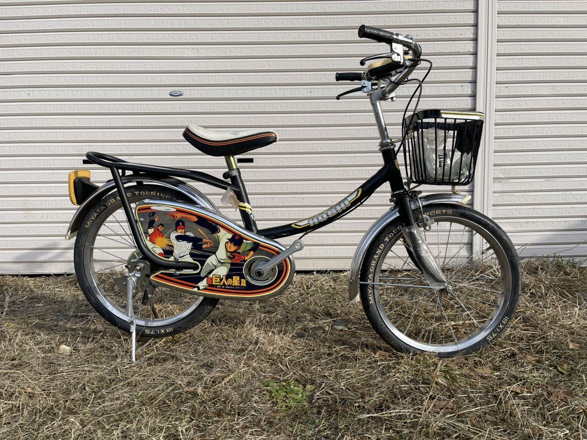 新巨人の星 昭和レトロ ミヤタ自転車 新車組み立て 長期保管品 18インチ 子供用 星飛雄馬パッケージ 希少 キャリア拍卖