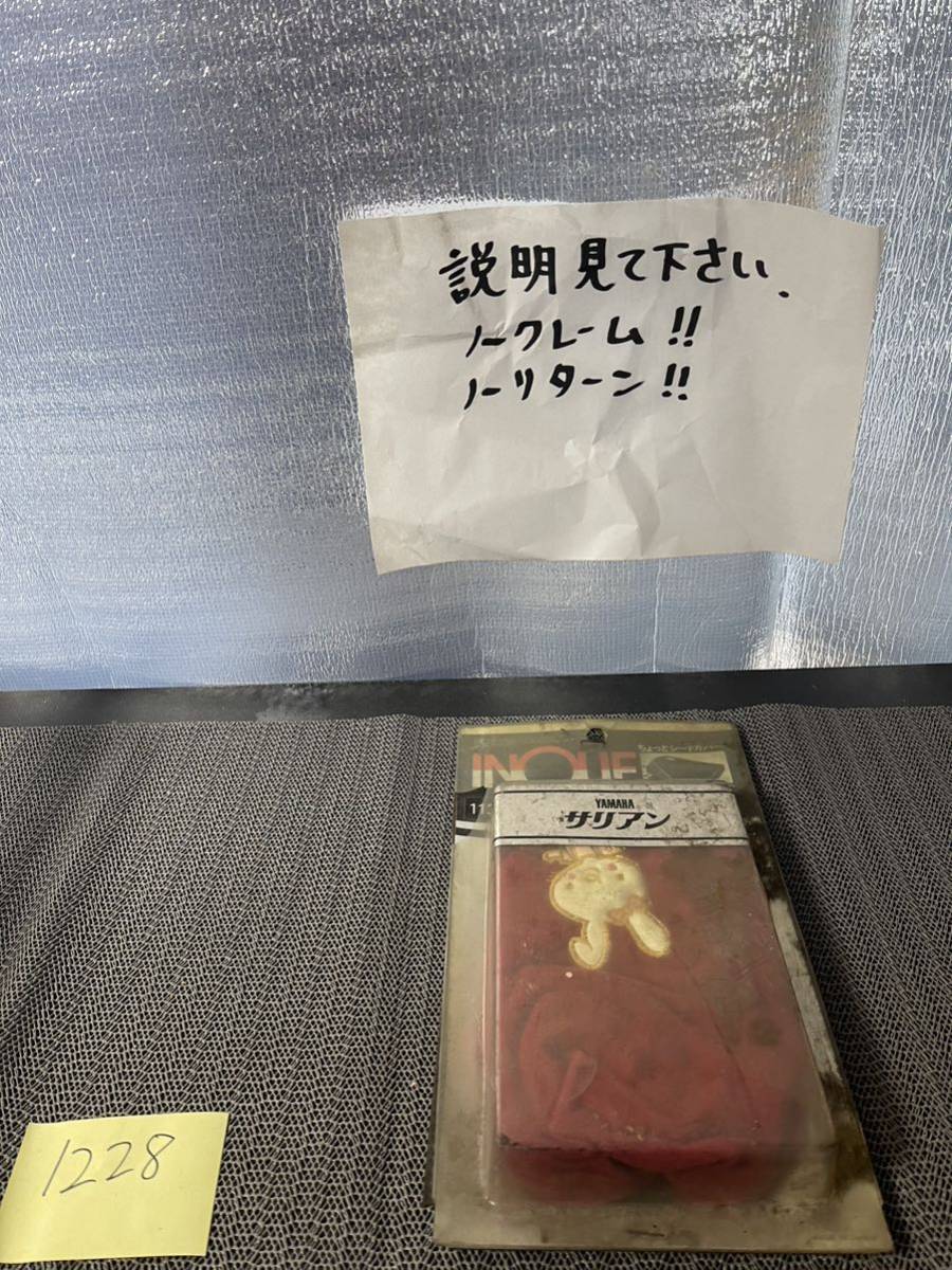 サリアン イノウエ シートカバー 赤 当時物拍卖