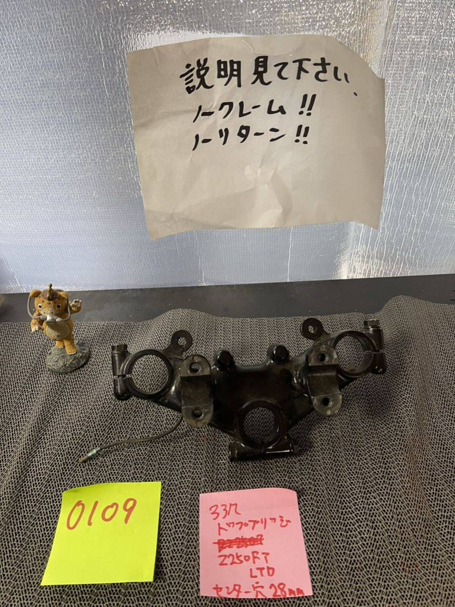 Z250FT Z250LTD 当時物 33パイ トップブリッジ拍卖