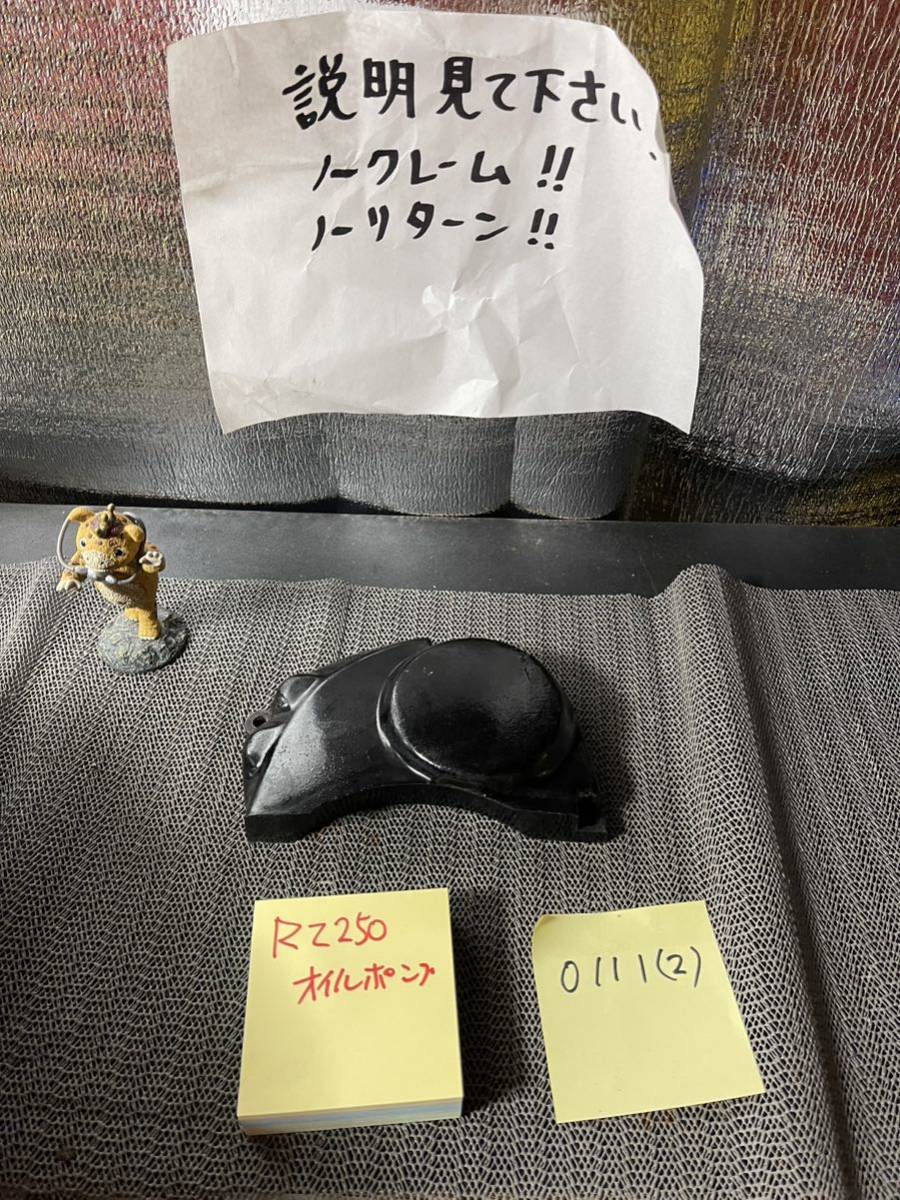 RZ250 4L3 オイルポンプカバー拍卖