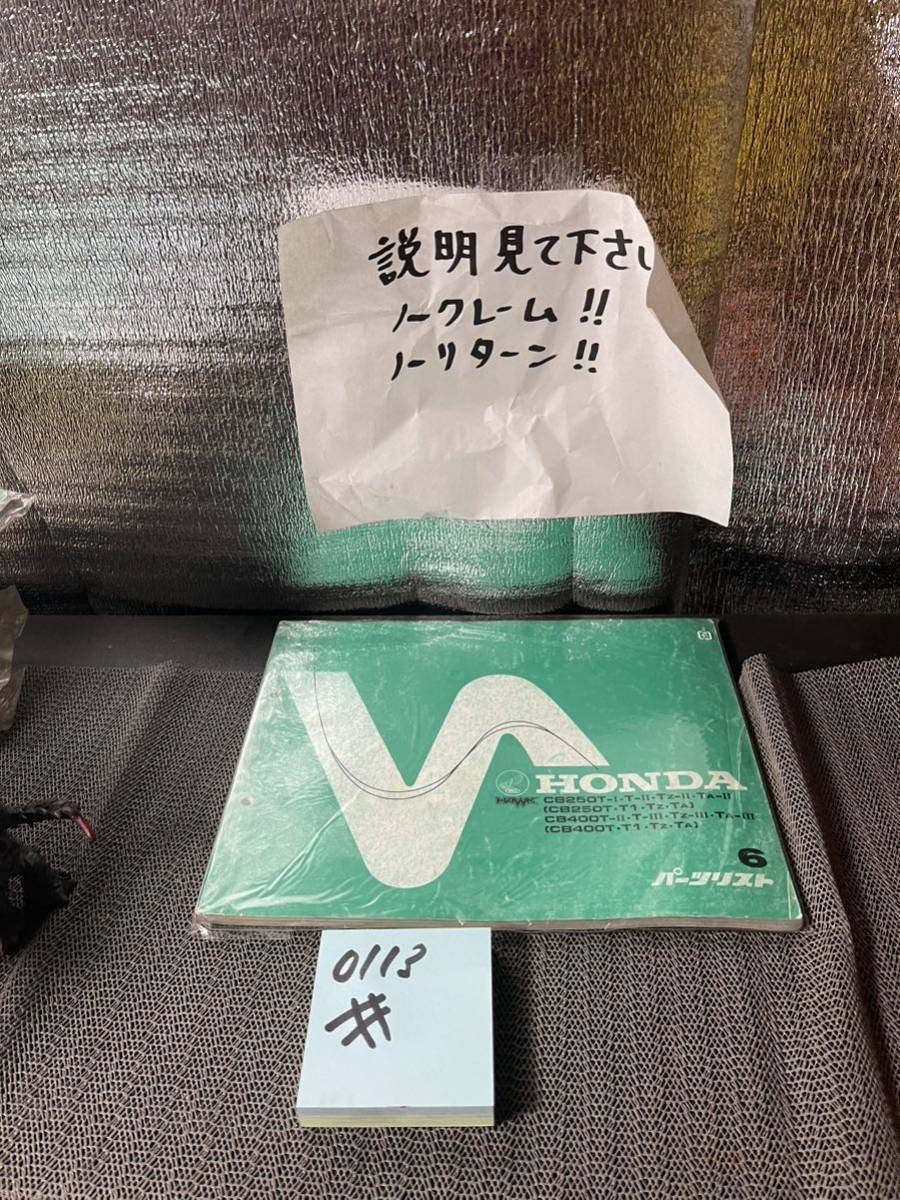 6版ホークCB250T/CB400TパーツリストCB250T-100/101/102/CB400T-100/101/102/103拍卖