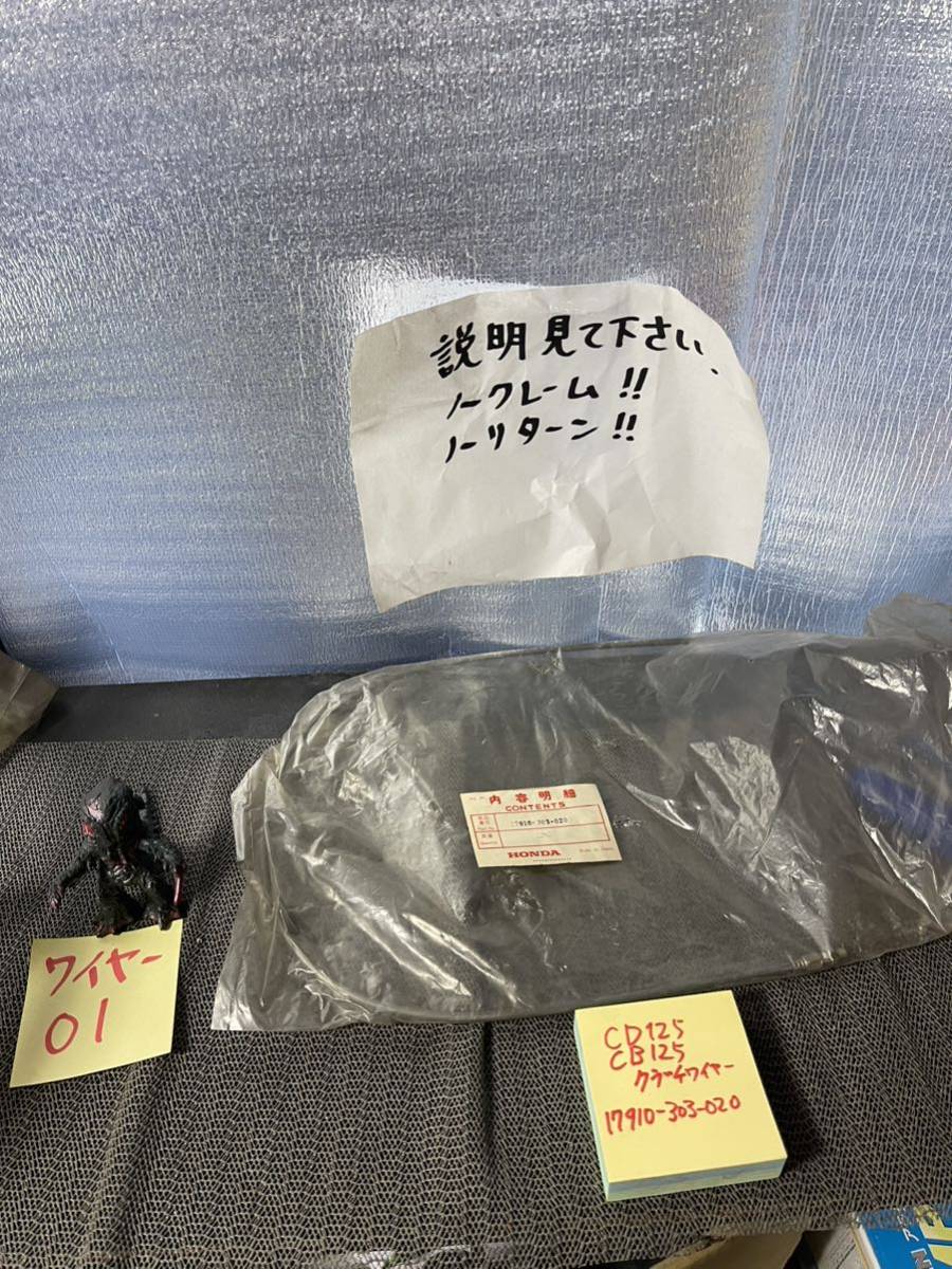 17910-303-020 クラッチワイヤー CD125 CB125拍卖