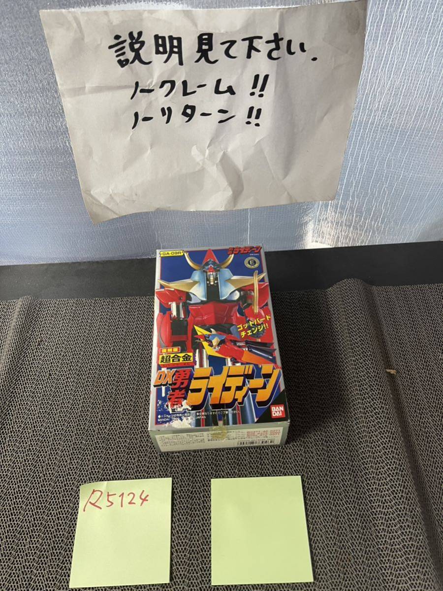 超合金 勇者ライディーン バンダイ製 超合金 復刻版 DX 勇者ライディーン拍卖