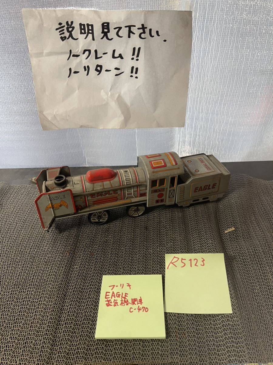 昭和レトロなブリキのイーグル蒸気機関車C-470拍卖