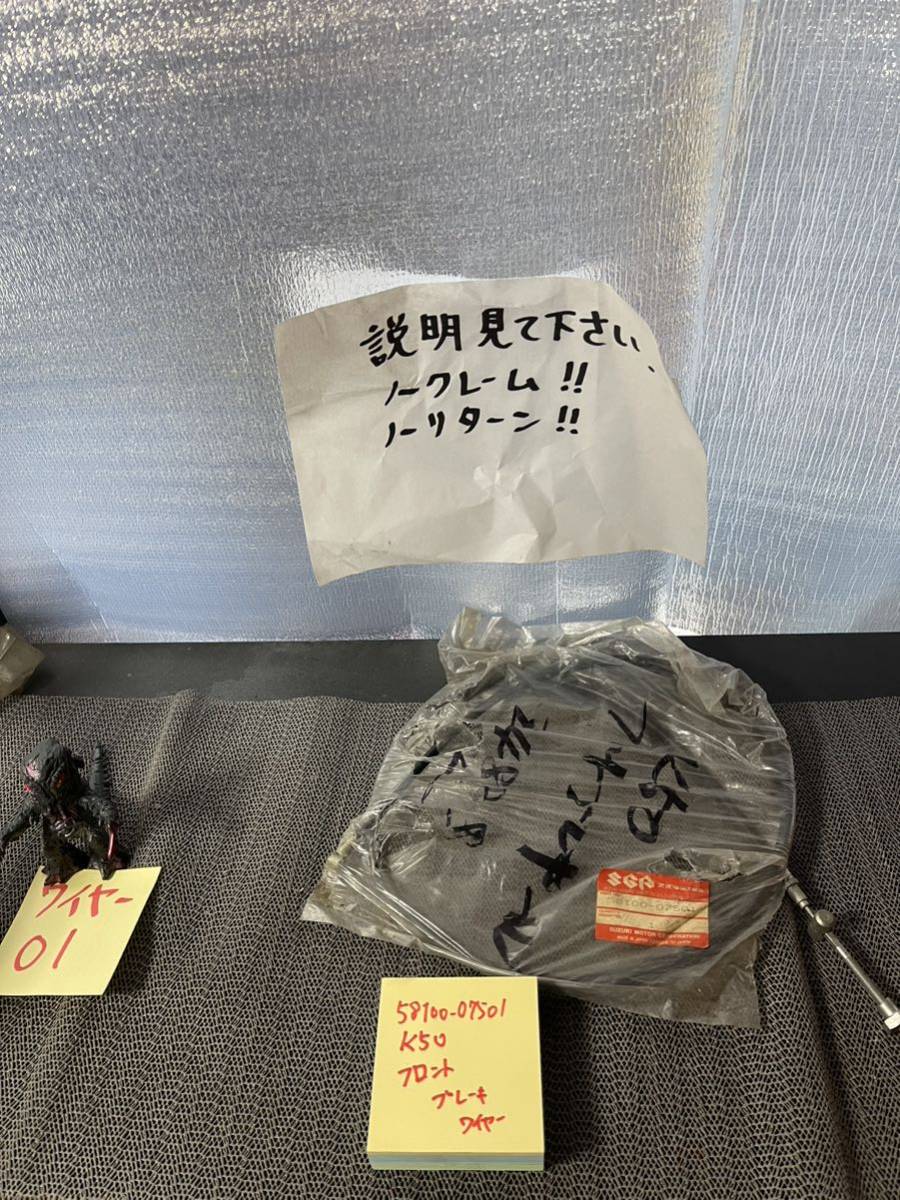 58100-07501 K50フロントブレーキワイヤー 新品拍卖
