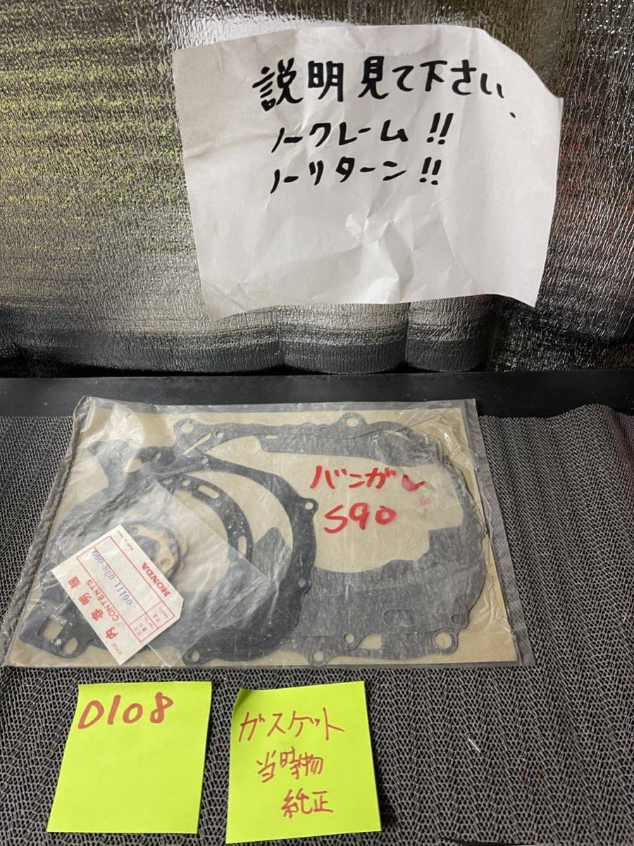 ガスケットキットS90ボトムロアエンドセット06111-028-000(GK6)NUOKSF拍卖