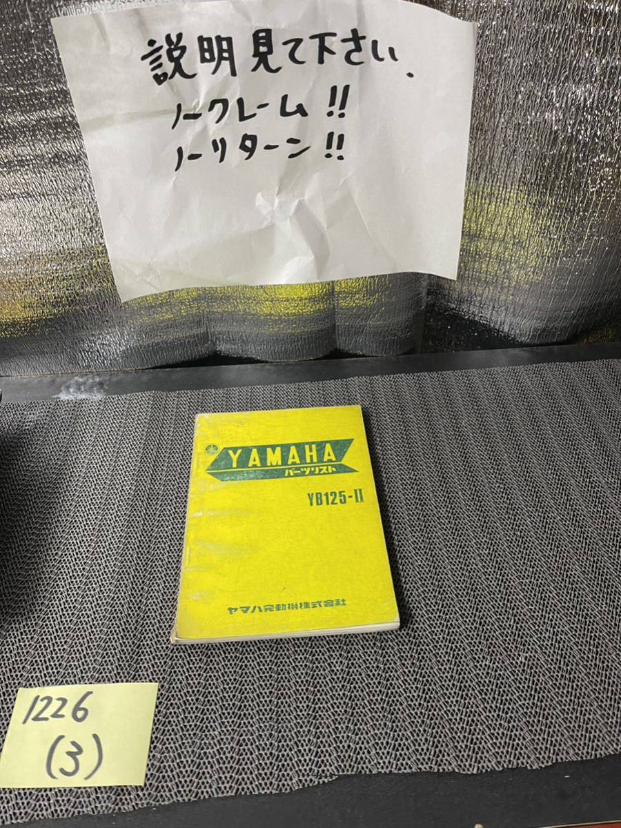 YB125 II パーツカタログ パーツリスト拍卖