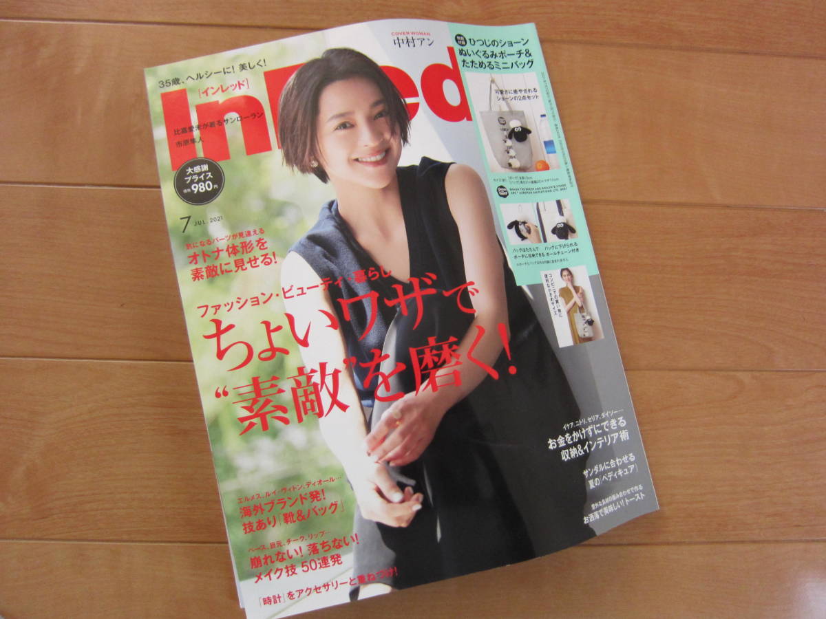 未使用 InRed インレッド 2021年7月号付録 ひつじのショーン ぬいぐるみポーチ&エコバッグ拍卖