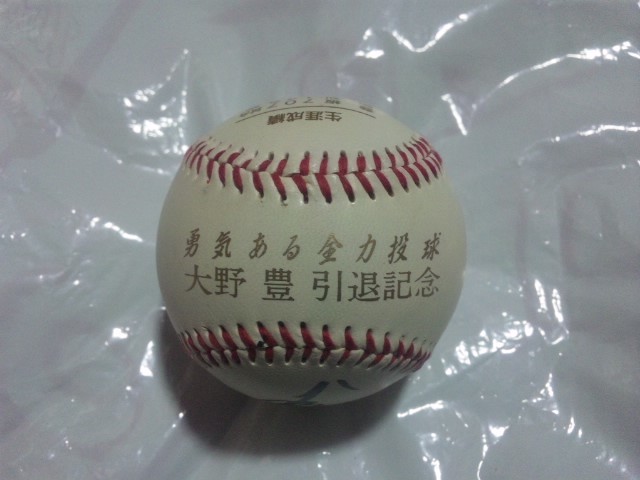 【カグ-中古】(広島カープ)大野豊 引退記念ボール拍卖