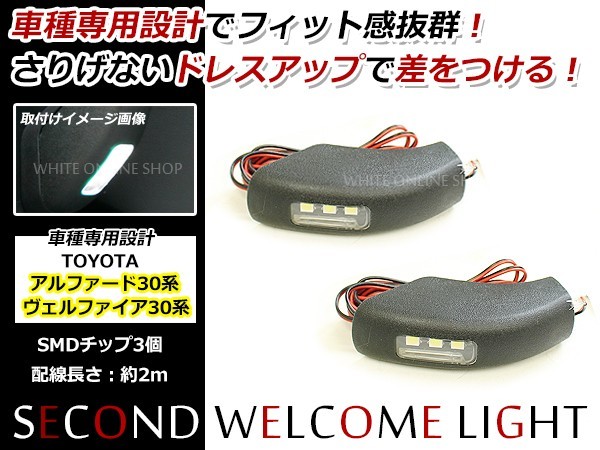 トヨタアルファード ヴェルファイア 30系 セカンドドア LEDウェルカムライト ウィンカー ウエルカム ウェルカムライト ウェルカムランプ拍卖
