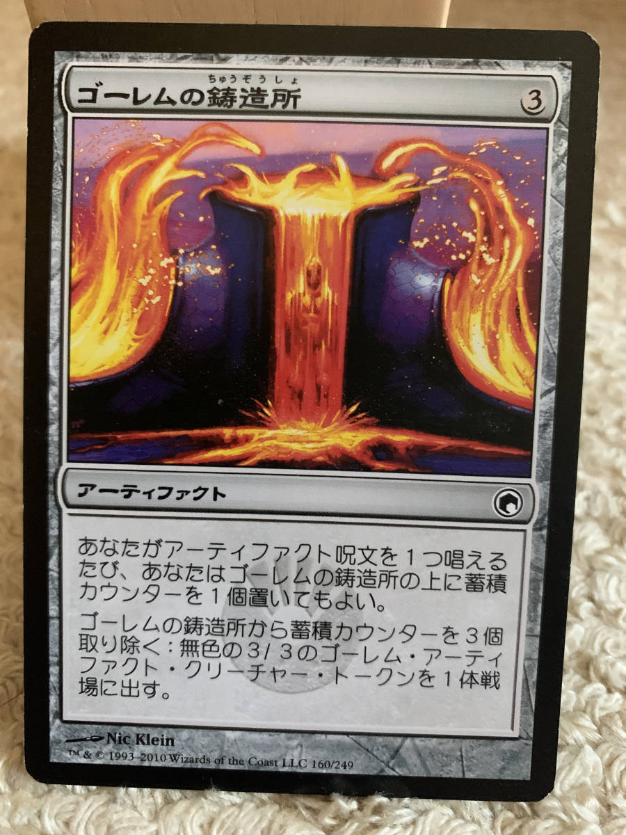 ミラディンの傷跡 ゴーレムの鋳造所/Golem Foundry 日本語版拍卖