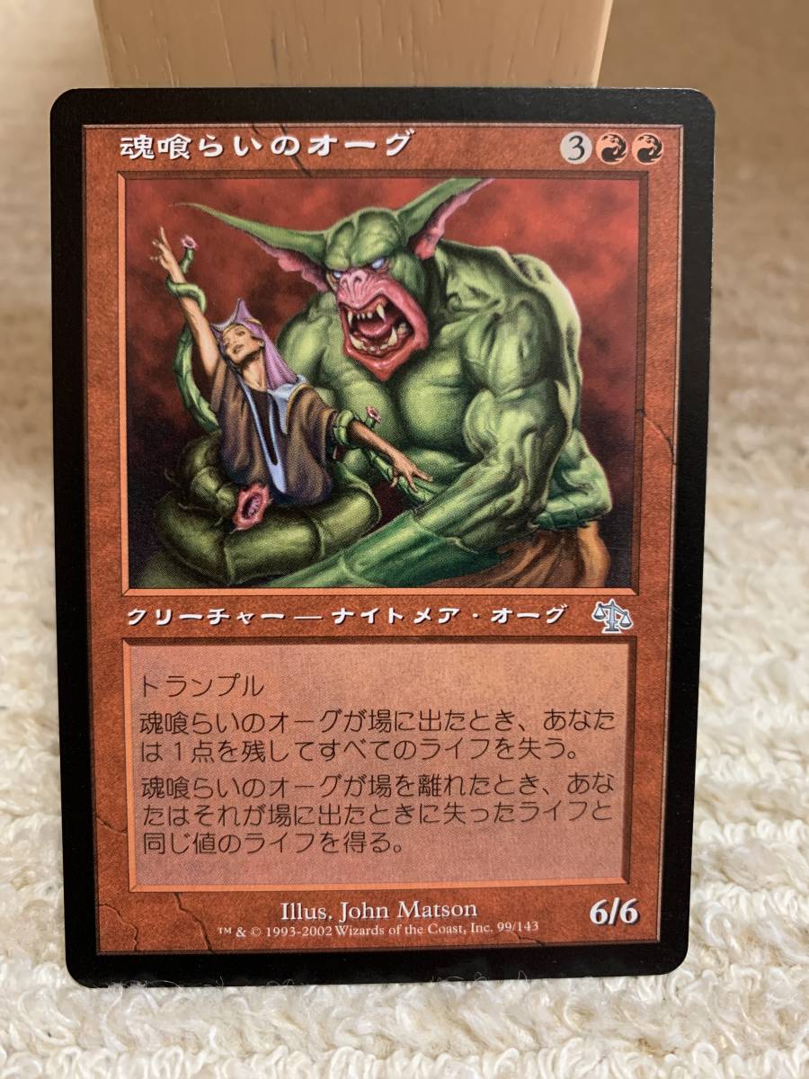 ジャッジメント 魂喰らいのオーグ/Soulgorger Orgg 日本語版 美品拍卖