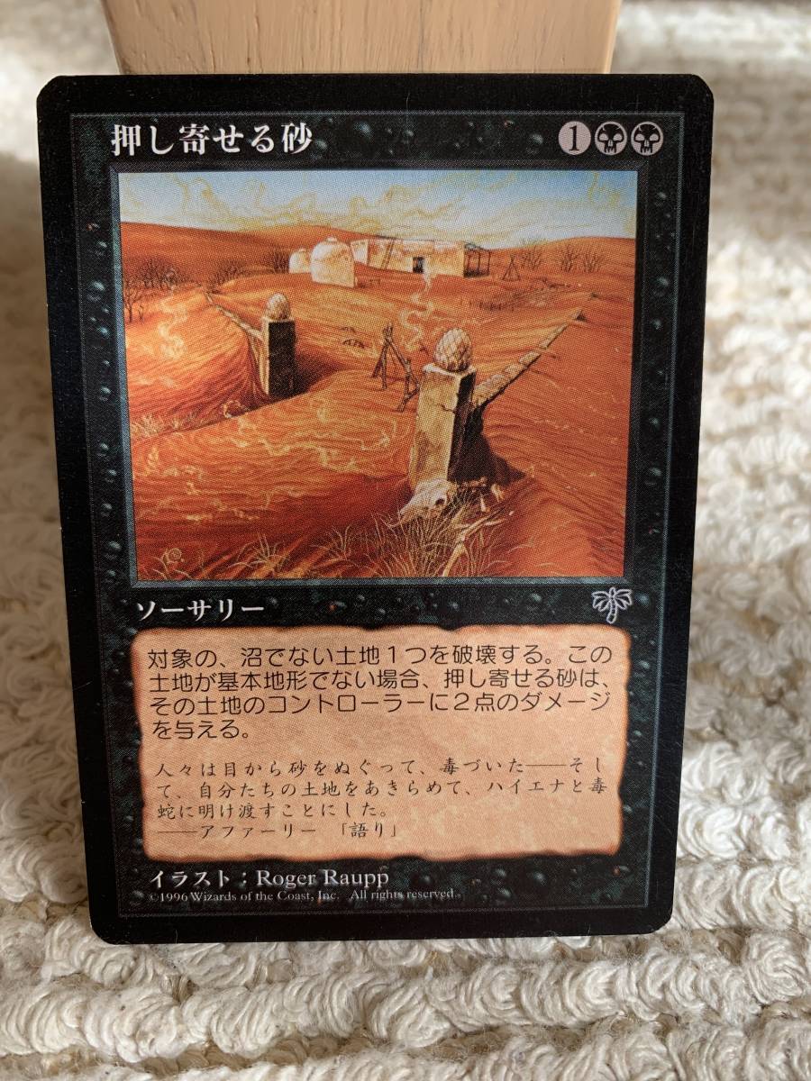 ミラージュ 押し寄せる砂/Choking Sands 日本語版拍卖