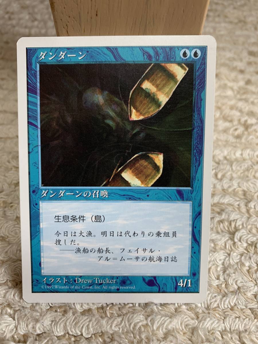 5版 ダンダーン/Dandan 日本語版拍卖