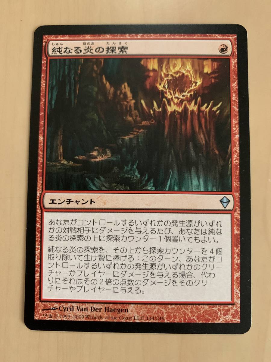 ゼンディカー 純なる炎の探索/Quest for Pure Flame 日本語版 美品拍卖