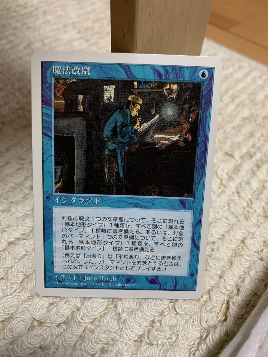 5版 魔法改竄/Magical Hack 日本語版拍卖