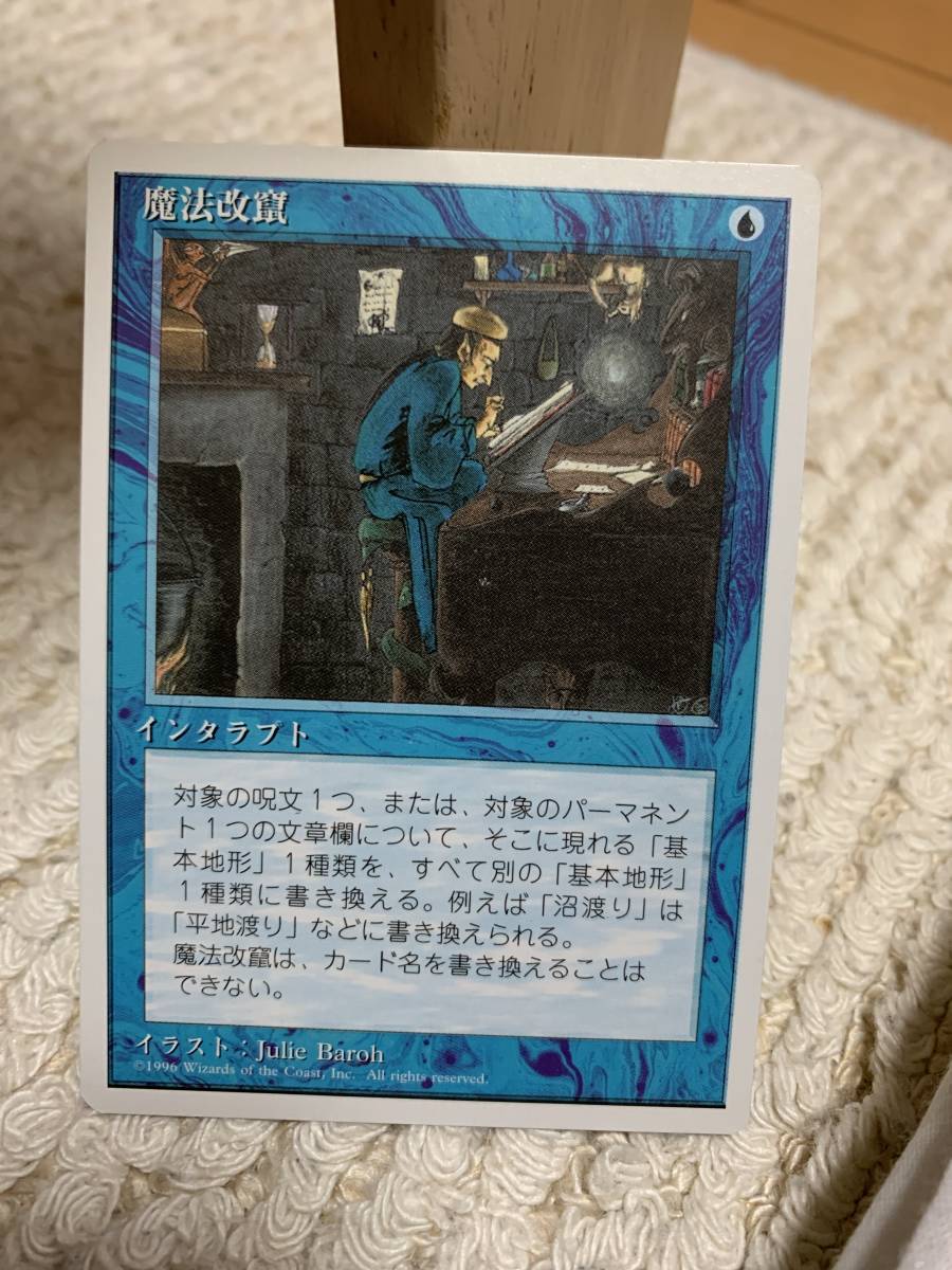 4版 魔法改竄/Magical Hack 日本語版拍卖